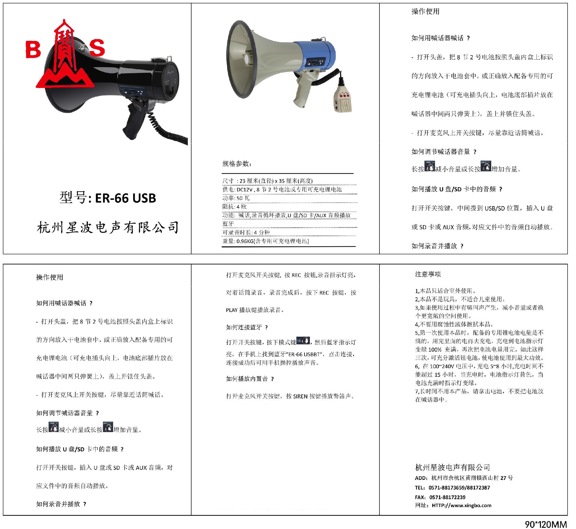 ER-66 中筒USB 蓝牙 说明书.jpg